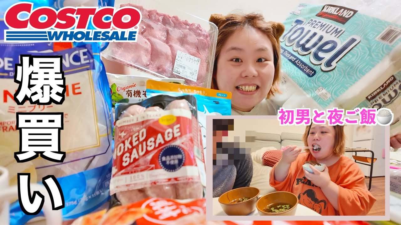 コストコ爆買いして最高すぎた！同棲リアル購入品！