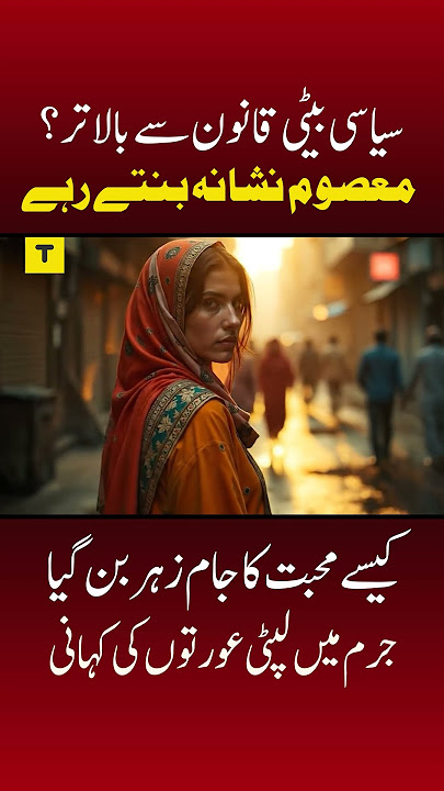 Pakistan's Female Dons | True Stories of Aafia Siddiqui, Rabia Imran & More |  @detalkeer ​