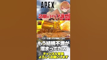 ローバ念願のバフ調整だったけどもう割と酷評されてて草【 APEX のったん エペ解説 】#apex #apexlegends #のったん #エペ解説 #エペ