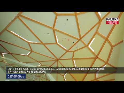 2018 წლის ხუთი თვის მონაცემებით, ქუთაისის საერთაშორისო აეროპორტი 171 064 მგზავრს მოემსახურა