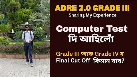 ADRE 2.0 Computer Skill Test দি আহিলোঁ | Final Cut off কিমান যাব ? Let