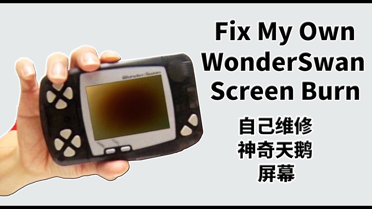 Bandai WonderSwan Screen Burn First time DIY Repair | 第一次DIY