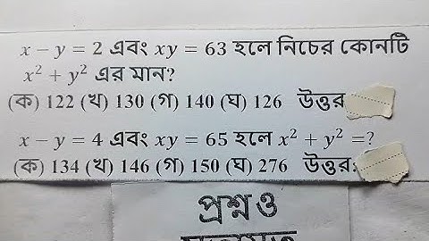 ssc  বীজগণিত তৃতীয় অধ্যায়  অনুশীলনী  ssc math  chapter 3 ssc general math chapter 3  #math 