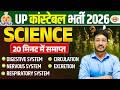 UP CONSTABLE VACANCY 2026 || SCIENCE || 20 मिनट में समाप्त || BY AKHILESH SIR