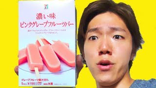 セブンのアイスが最強すぎる！ 7-11 Greapfruits ice!