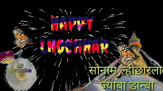 Happy Sonam lhochhar whatsaap,facebook messenger wish for all