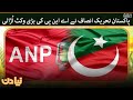 Pakistan Tehreek-e-Insaf (PTI) took a big wicket of ANP - Naya Din - #SAMAATV - 13 Dec 2021