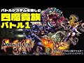 【ロマサガ3 リマスター】四魔貴族バトル1を四種のバトルシステムで攻略|ビューネイ、アウナス、フォルネウス、アラケス、アビスの魔物軍団【Romancing SaGa 3 HD Remaster】