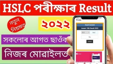 How to Check hslc exam results 2022 / HSLC Result check online 2022
