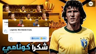 شكرا كونامي بيس 2021 موبايل// Pes 2021 Mobile