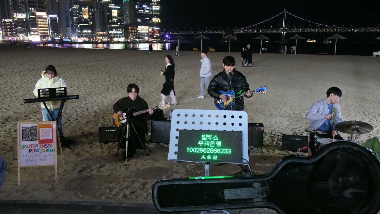 20260218 광안리 버스킹 - 픽가드(그녀의 웃음소리뿐)