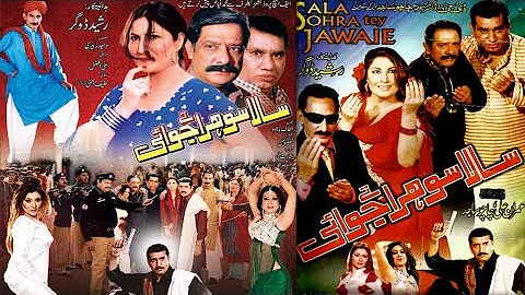 SALA SOHRA TE JAWAI (2011) - IFTIKHAR THAKAR, SAIMA, KHUSHBOO, ZAFRI KHAN, DUA QURESHI