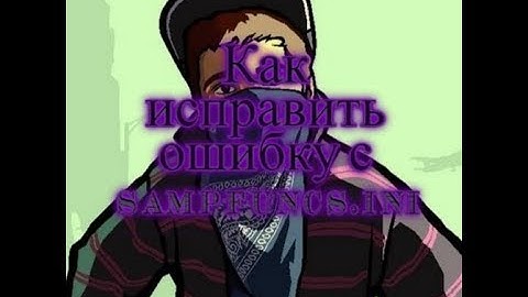 Как исправить ошибку с sampfuncs.ini