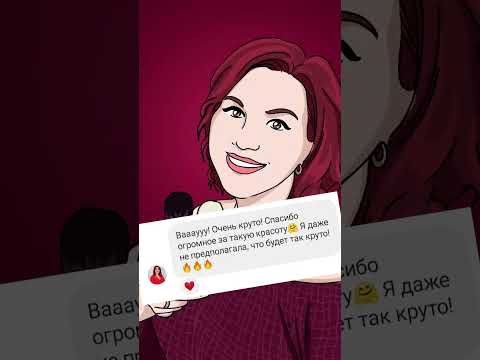 ЧТО ГОВОРЯТ ОБО МНЕ МОИ ЗАКАЗЧИКИ. #отзывы #мультики #поздравление #подарок #бизнес
