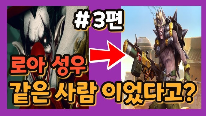 로아 성우 이 사람 이었다고? #2편 - YouTube 로아 성우 이 사람 이었다고? #2편 - Youtube