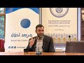 من لقاء مناقشة كتاب الدكتور علي محمود العمري في ست ة أي ام