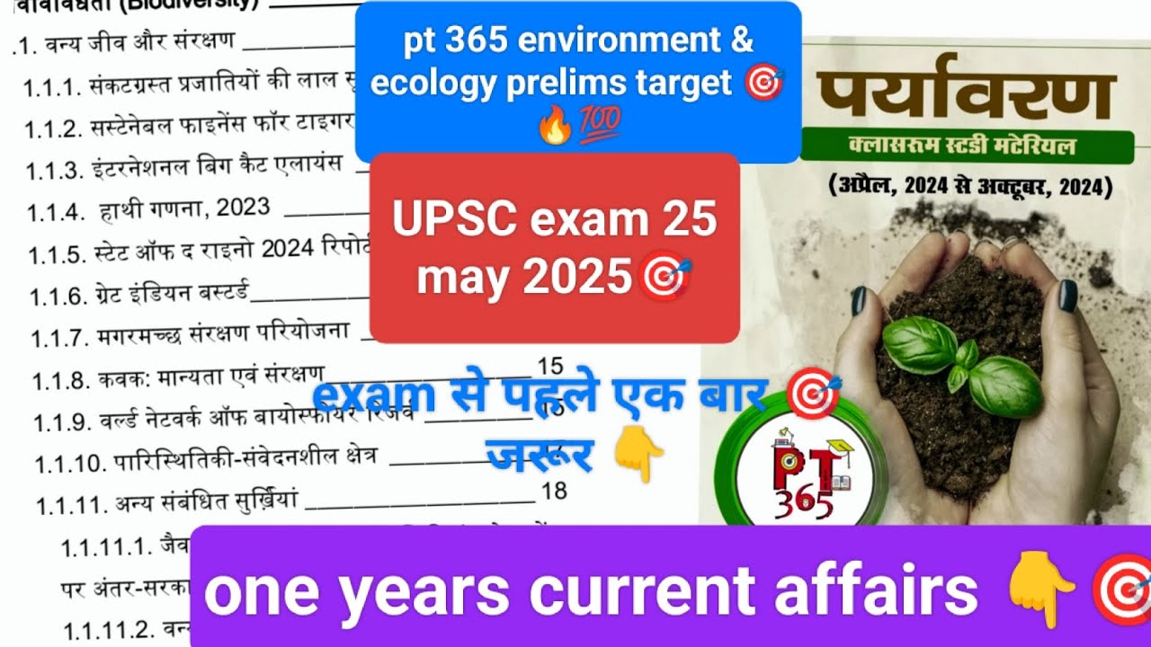 pt 365 environment ecology prelims target 🎯 current affairs 👇,exam से पहले देख कर ही जाना 👇🎯🔥