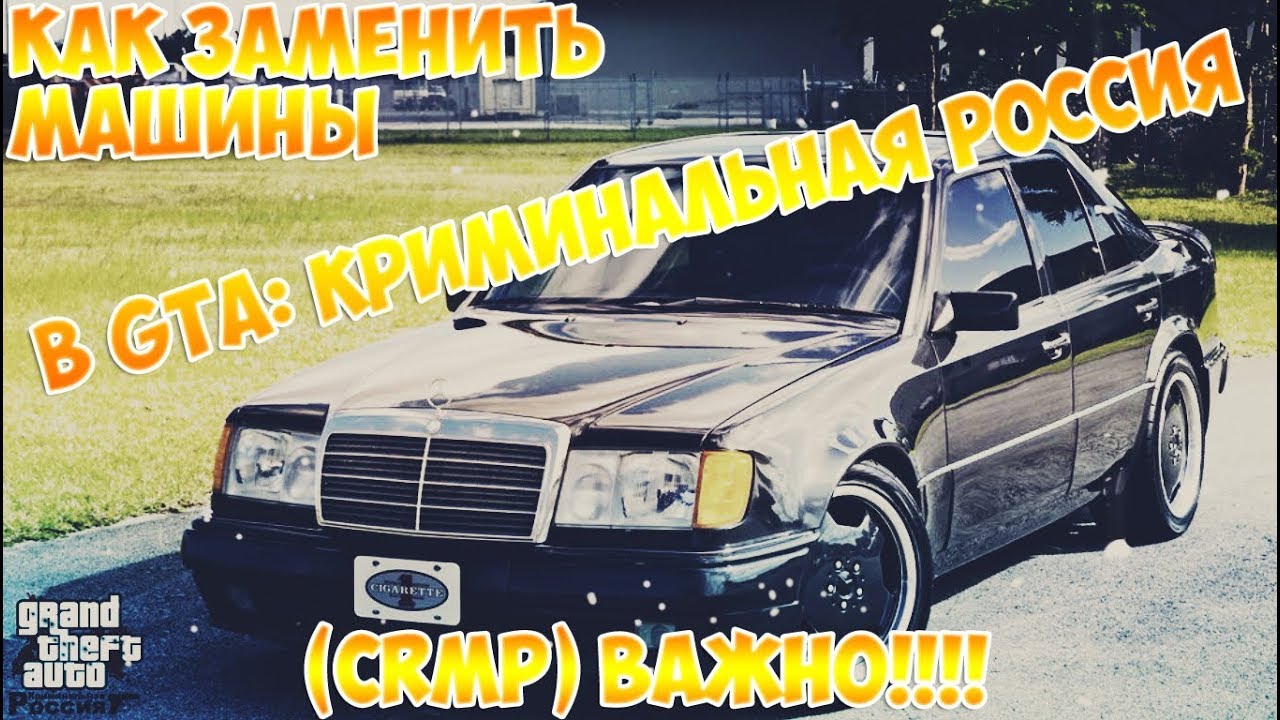 Машины криминальная россия