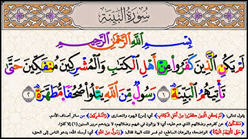 مخرج الهاء الصحيح والوقف على التاء المربوطة حفظ سورة البينة