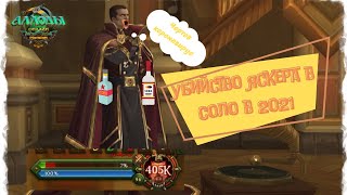 Убийство Яскера?? Ха... 