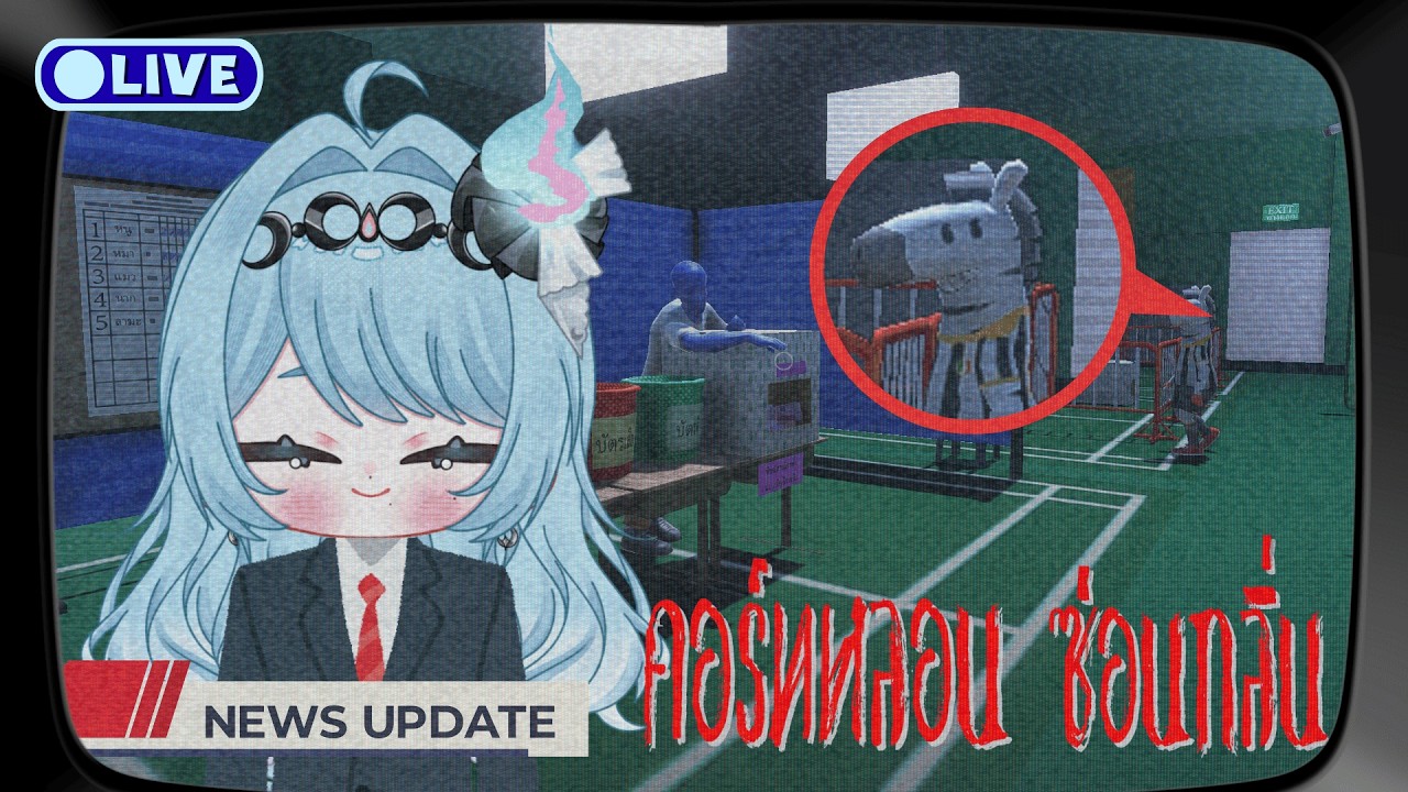 🛑GAME คอร์ทหลอน ซ่อนกลิ่น สำนักงานสืบกลื่น