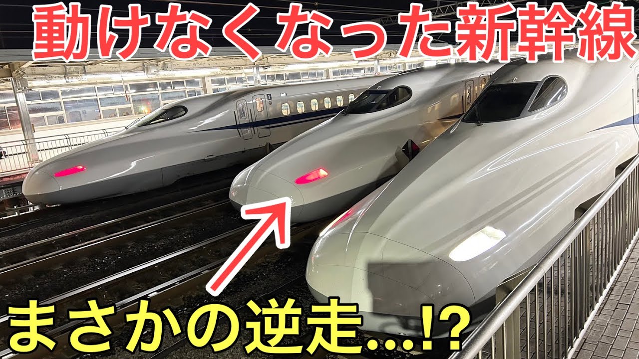 突然新幹線が動けなくなってまさかの駅に全ての新幹線が停まるようになりました