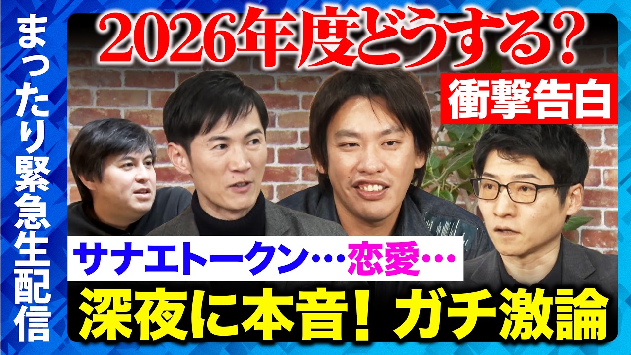 【石丸伸二vs今野忍vs箕輪厚介】新年度SP！新社会人＆新生活について...まったり雑談【ReHacQ高橋弘樹】