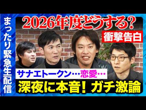 【石丸伸二vs今野忍vs箕輪厚介】新年度SP!新社会人&新生活について...まったり雑談【ReHacQ高橋弘樹】