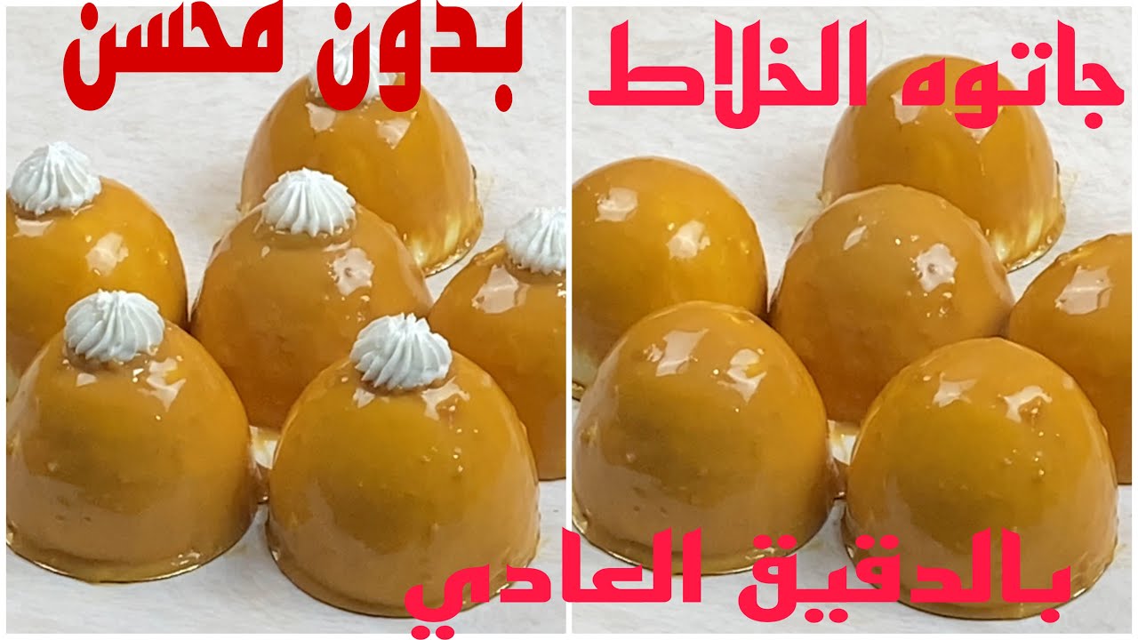 جاتوه الخلاط الاقتصادي بدون محسن وبالدقيق العادي 🍰اقسم بالله المقادير كلها من البيت 👌