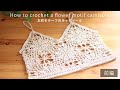 【前編】お花モチーフのキャミソール/キラキラ糸とレース糸の引き揃え【かぎ針編み】/モチーフ編み/かぎ針編み/かぎ編みビスチェ/