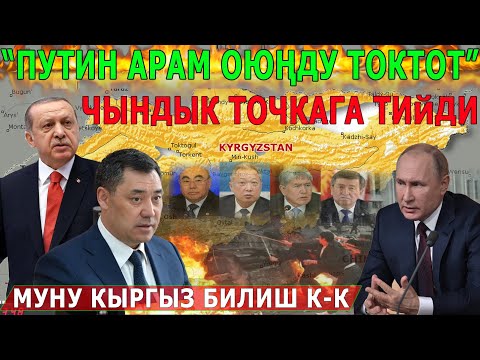 Video: Муну токтот