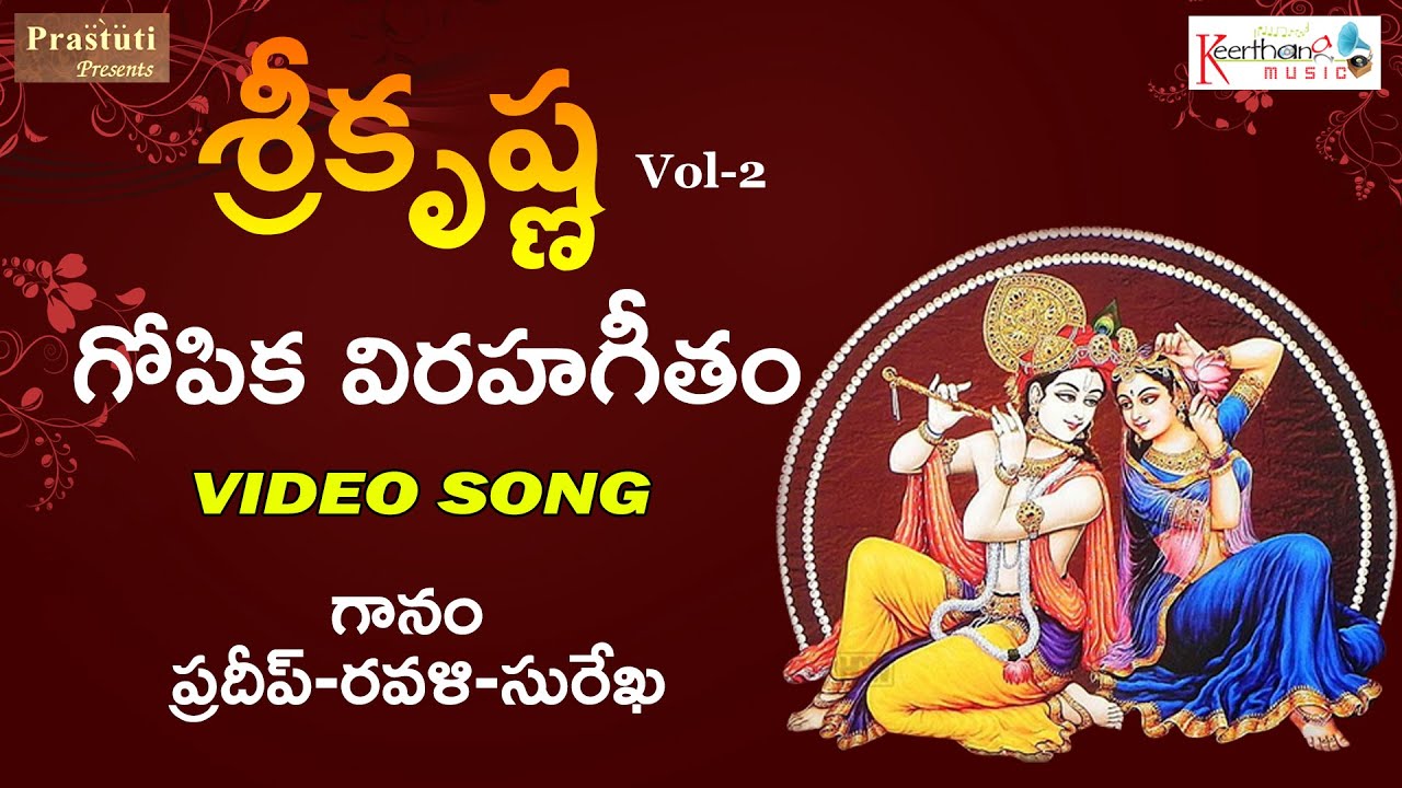 Gopika Viraha Geetham  Lord Krishna Bhajan  Spiritual Chants