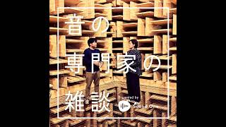 Download Lagu #160 田辺和子✕Ｓｏｕｎｄ Ｏｎｅ「なぜＳｏｕｎｄ ＯｎｅはPodcastを始めたのか」