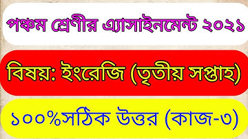 পঞ্চম শ্রেণীর ইংরেজি এসাইনমেন্ট তৃতীয় সপ্তাহ ২০২১/class five assignment english third week 2021