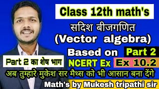 सदिश बीजगणित || Vector algebra || Part 2 ||#Class12th Ncert math's || Mukesh tripathi sir