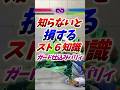 【スト6】知らないと損する知識ガード仕込みパリィ#ストリートファイター6 #ストリートファイター6 #スト6