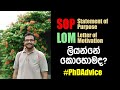 How to write Statement of Purpose / Letter of Motivation for PhD | Sinhala Research Advice