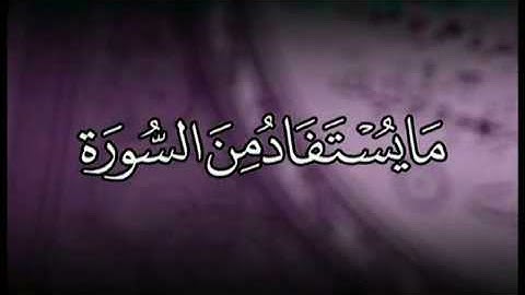 ما يستفاد من سورة الفاتحة