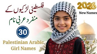Beautiful Palestinian Arabic Girl Names With Meanings | Unique Arabic Muslim Baby Girl Names 2026 Beautiful Palestinian Arabic Girl Names With Meanings | Unique Arabic Muslim Baby Girl Names 2026