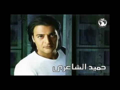 حميد الشاعري أخر صبرك يا قلبي