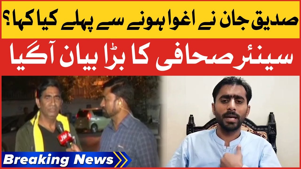 Senior Journalist Big Statement | Siddique Jan Ko Kisne Agwa Kiya? | Breaking News