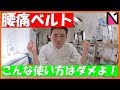 腰痛 明石 整骨院／腰が痛いからと言ってコルセットをずっとしていると #107【交通事故後の対応で選ぶなら明石市大久保町なかのう鍼灸接骨院】