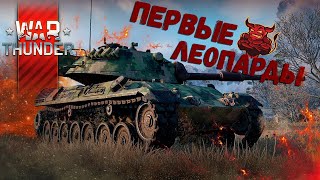 : War Thunder -  Leopard 1