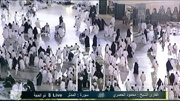 سورة المدثر - محمود الحصري Saudi Quran HD