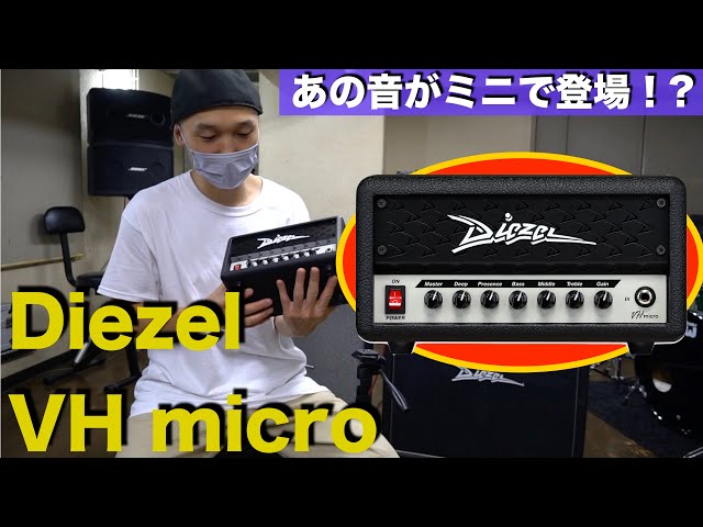 楽器/器材Diezel VH micro