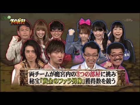 謎解きバトルTORE Ep 25 両チームが魔宮内の3つの部屋に挑み 秘宝 黄金のファラ男像 獲得数を競う日テレ