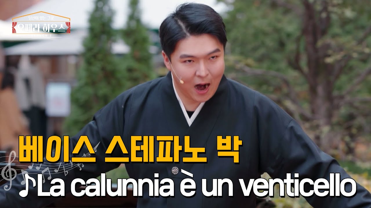 La calunnia è un venticello (오페라 '세비야의 이발사' 제1막 中) - 베이스 스테파노 박 ｜당신이 있는