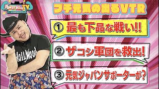 勝てば元気が出る対決！ロングアイランドのもっとも下品な戦い？！・ザコシ軍団を救出☆薄幸を元気にさせるクリスマスプレゼント【Powered by TV#3_2】