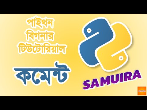 comment | কমেন্ট | getting started | python beginner tutorial | interview question | bengali