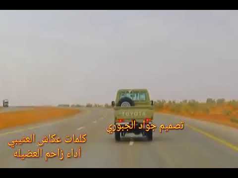 شيله روعه الناس ماخلقت حواليك ترضيك كلمات عكاش العتيبي أداء زاحم العضيله تصميمي